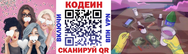 Кодеиновый сироп Lean Purple Drank  Купить закладки  Одинцово 